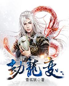 劫龙变秦政秦阳秦侯秦星全文小说_劫龙变免费小说