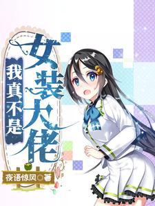 主角是凌宇莉莉的小说_凌宇莉莉小说全本章节