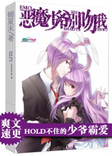 恶魔少爷别吻我安初夏韩七录姜圆圆最新全本小说_恶魔少爷别吻我全本章节阅读