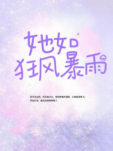 主角是顾慕臻温柔何乐方横的小说_顾慕臻温柔何乐方横无弹窗大结局