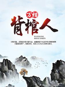 主角是张悬穆骠行丁晓的小说_张悬穆骠行丁晓免费全本阅读