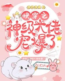 全本小说《快穿之神级大佬宠爆了》小说_(主角是天道苏酥墨衍神尊)快穿之神级大佬宠爆了最新小说