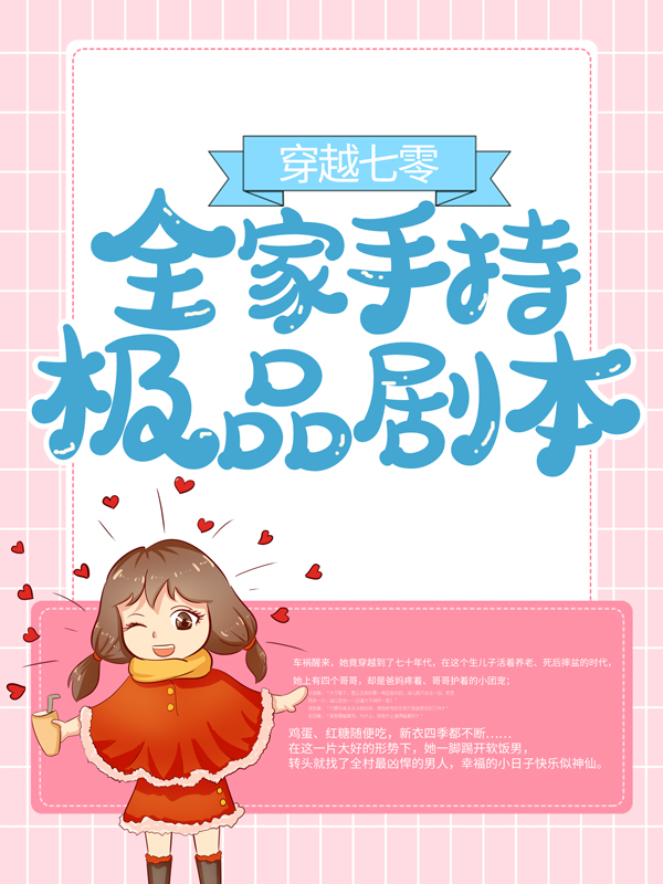 免费小说《穿越七零：全家手持极品剧本》小说_(主角是陆佳佳薛彦)穿越七零：全家手持极品剧本全文阅读