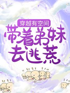 主角是温似锦温四斤瘸腿少年的小说_温似锦温四斤瘸腿少年免费全本
