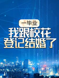 主角是顾羡李珊珊叶琳儿陈哥的小说_顾羡李珊珊叶琳儿陈哥免费阅读