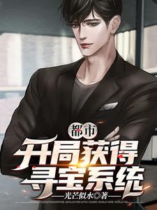主角是姜羽林清雅古晓曼王素欣的小说_姜羽林清雅古晓曼王素欣全文阅读