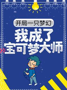 主角是夏凡宇津木博士的小说_夏凡宇津木博士小说全本章节