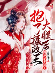 主角是薛景湛萧姒锦萧安平薛浪的小说_薛景湛萧姒锦萧安平薛浪全本小说