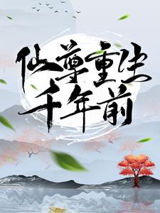 主角是楚行云水千月水崇贤的小说_楚行云水千月水崇贤全本小说