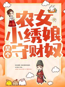 主角是苏丹红季母冯芳芳季建筠的小说_苏丹红季母冯芳芳季建筠全文阅读