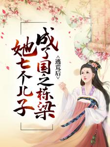主角是宋初雪五哥四哥六弟的小说_宋初雪五哥四哥六弟全本免费阅读