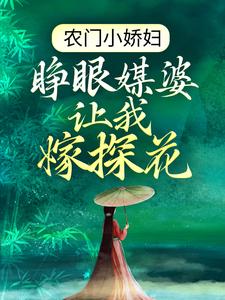 主角是云烟瀾胖婆子季夏兰季可心的小说_云烟瀾胖婆子季夏兰季可心小说全本章节