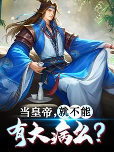 主角是朱元璋朱标朱橚徐达的小说_朱元璋朱标朱橚徐达全本免费阅读