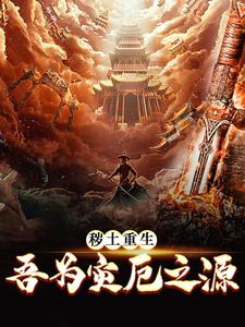 主角是赵无眠叶尘赵父赵母的小说_赵无眠叶尘赵父赵母最新小说
