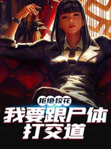 阴人上路，生人回避周宇凡林萧萧姜辰田逸飞免费阅读_阴人上路，生人回避小说全文阅读