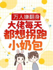 主角是左云镜左云庭左壹左安安的小说_左云镜左云庭左壹左安安免费小说