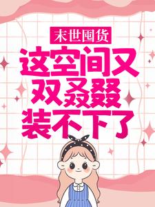 主角是乔夏初乔默白乔老贼的小说_乔夏初乔默白乔老贼小说全本