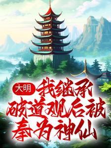 主角是云逍云昊朱由校朱由检的小说_云逍云昊朱由校朱由检小说最新章节