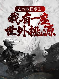 主角是徐长寿徐开溪张秀娥徐大贵的小说_徐长寿徐开溪张秀娥徐大贵最新章节
