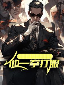 主角是叶云周海的小说_叶云周海无弹窗大结局