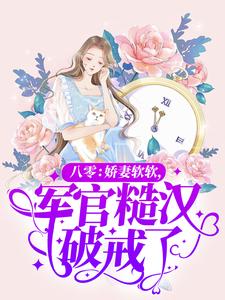 主角是温清瞳林彩霞温战庭的小说_温清瞳林彩霞温战庭全文小说