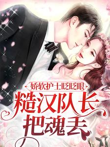 主角是乔鸢男人的小说_乔鸢男人免费全本