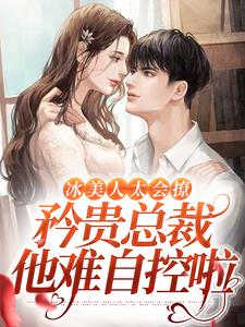主角是温阮清黎朝郝樊陆晏辞的小说_温阮清黎朝郝樊陆晏辞小说无广告