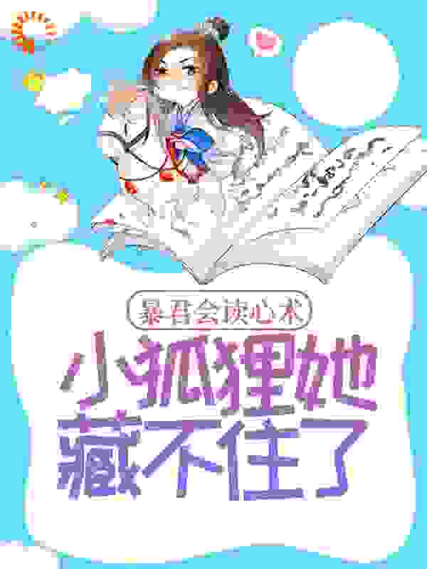 主角是容齐温诗晴皇后妲己的小说_容齐温诗晴皇后妲己小说免费阅读全文