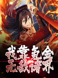 主角是秦狩秦无敌的小说_秦狩秦无敌全本章节阅读