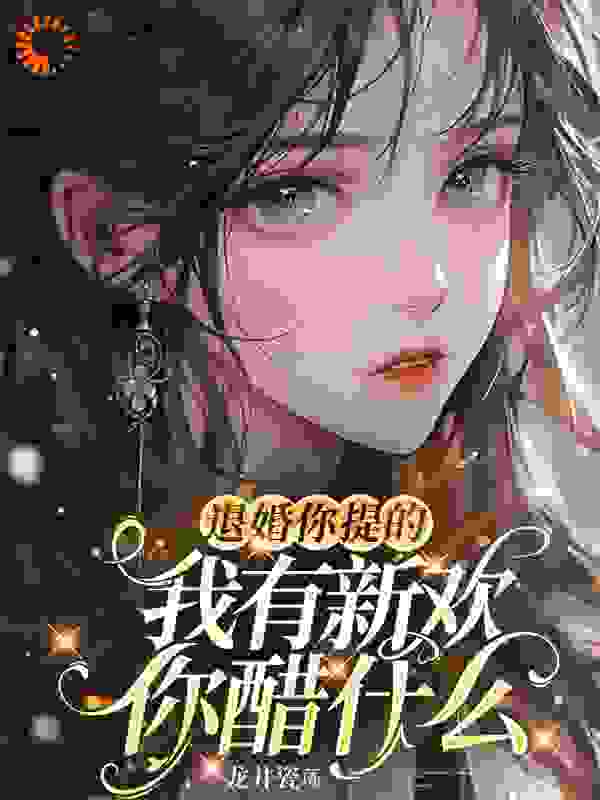 主角是洛烟言峻陈佳莹言夫人的小说_洛烟言峻陈佳莹言夫人最新免费