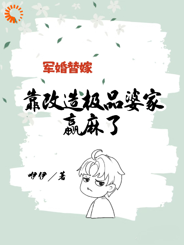 军婚替嫁，靠改造极品婆家赢麻了_咿伊_许满月田兰芳许明月陆怀远_年代,现代言情,系统,重生,前世今生