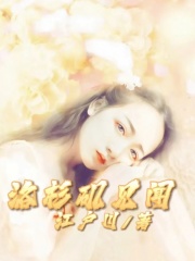 洛杉矶见闻杰森汤姆女孩儿男人小说全文免费阅读_洛杉矶见闻最新免费