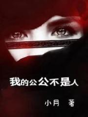 我的公公不是人霍深老头子思悦小说全本_我的公公不是人全本免费阅读