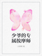 少爷的专属按摩师李文豪温美玲温芊芊萧锐免费全本阅读_少爷的专属按摩师最新小说