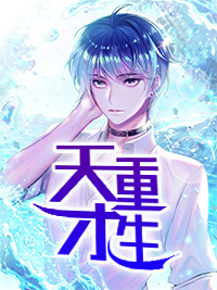 抖音热门《天才重生》小说_(主角是叶尘李老师张若敏罗荣发)天才重生免费全本阅读