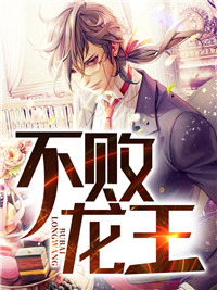 主角是王飞顾君卿李琴赵东阳的小说_王飞顾君卿李琴赵东阳免费全本阅读