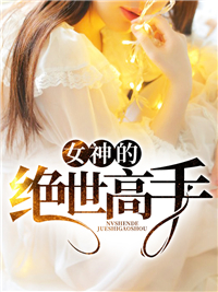 主角是王笑童婉儿童虎的小说_王笑童婉儿童虎全本免费阅读