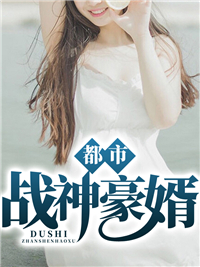 都市战神豪婿叶北辰叶少杰苏沐妃穆文博最新小说_都市战神豪婿免费全本