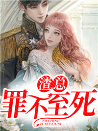 主角是温黛傅西洲林芷若的小说_温黛傅西洲林芷若全文阅读