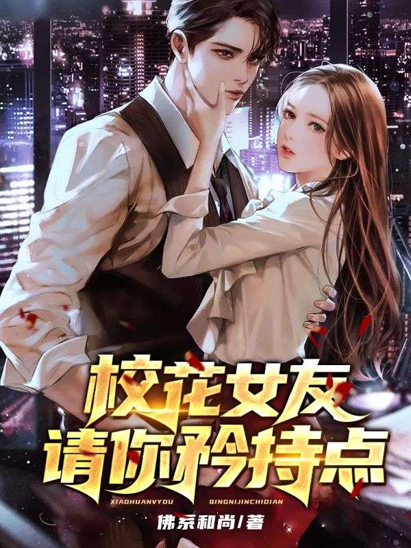 我和软萌女友的恋爱日常叶凡宁希庞文建王茂民最新章节_我和软萌女友的恋爱日常小说免费阅读