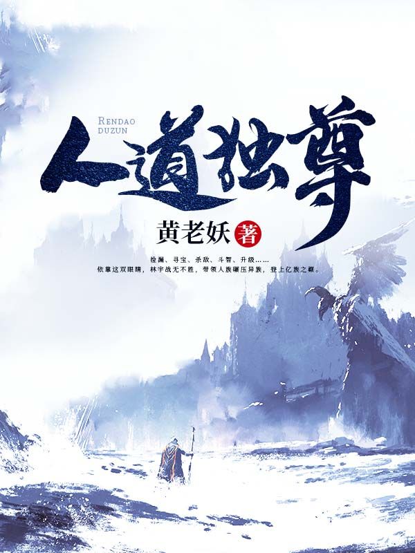 人道独尊林宇沈玉凤沈玉虎林峰免费全本阅读_人道独尊最新章节