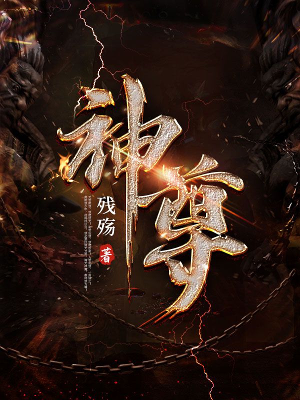 神尊秦炎秦鼎天秦鼎辉秦宇全文小说_神尊全文阅读