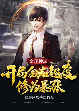 全球神选：开局金光超度，修为暴涨！许岩军官小说阅读_全球神选：开局金光超度，修为暴涨！全文阅读