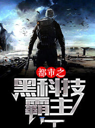 都市之黑科技霸主杨哲陈若雪最新免费_都市之黑科技霸主小说无广告