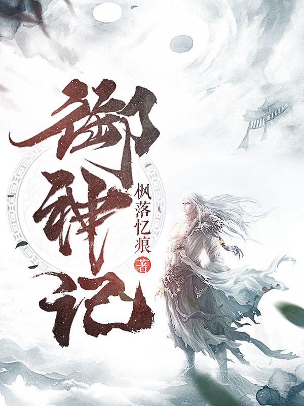 御神记燕云缺燕韦苏青岚燕旭小说无弹窗_御神记全文小说
