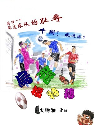 乌龙福特薄朱海鸿聂鹏程最新全本小说_乌龙福特薄最新免费