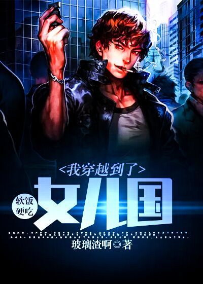 软饭硬吃：我穿越到了女儿国云飞全本章节阅读_软饭硬吃：我穿越到了女儿国小说无广告
