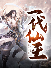 一代仙王周天明杨无极周长川周寒最新小说_一代仙王小说全文阅读