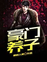 豪门养子秦凡苏蕊刘雅秦坤小说阅读_豪门养子免费阅读