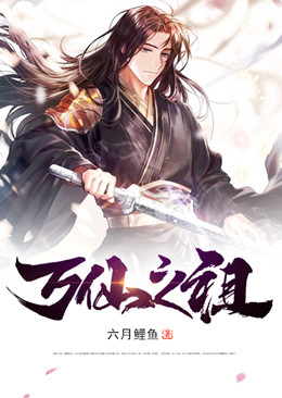 万仙之祖云霄陈安谷长老独眼执事小说最新章节_万仙之祖小说全本章节